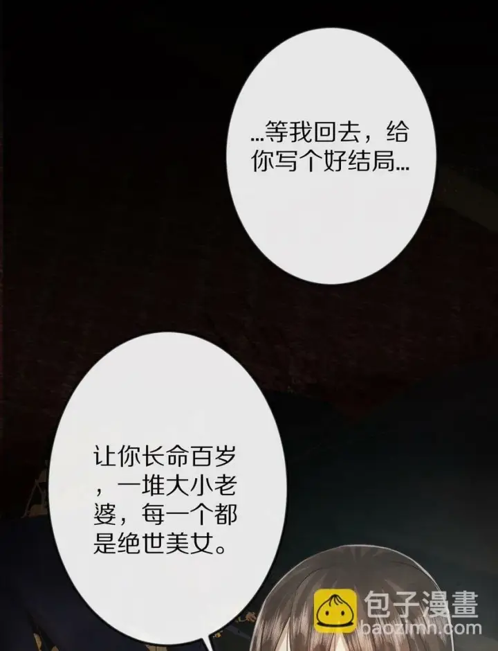 漫画《杀掉男主的一千次尝试》016 安息啊，男主。第48张图
