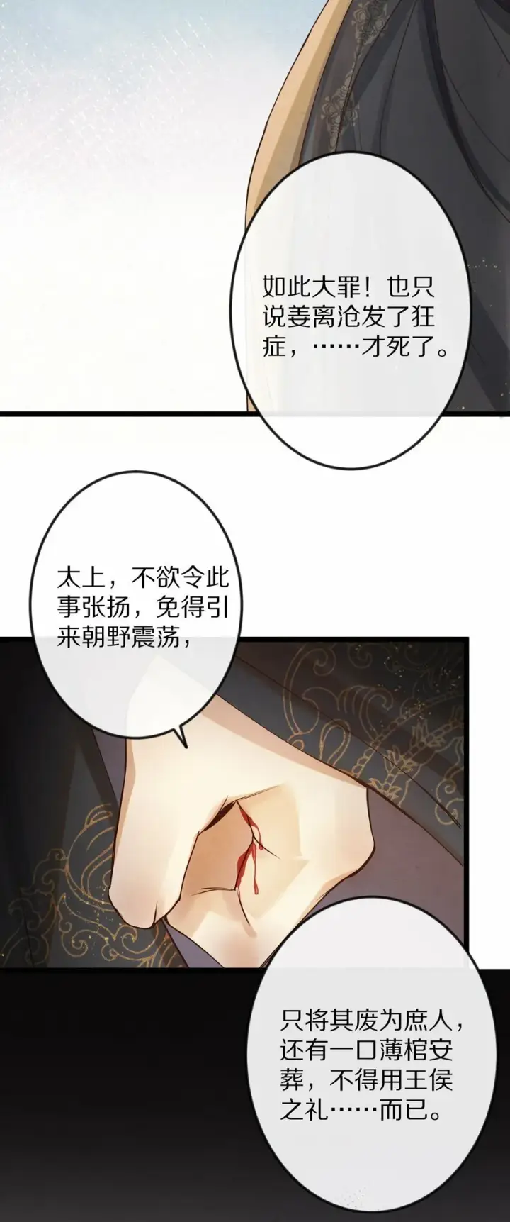 漫画《杀掉男主的一千次尝试》017 不是给你殉情！第10张图