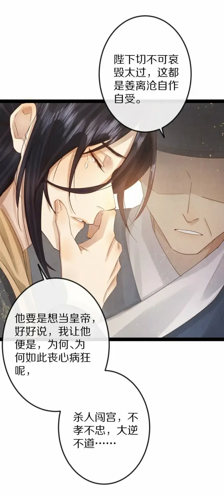 漫画《杀掉男主的一千次尝试》017 不是给你殉情！第17张图