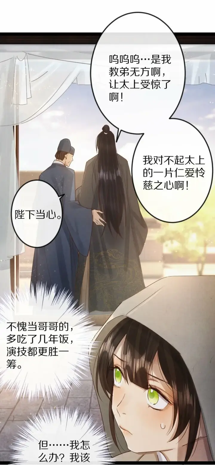 漫画《杀掉男主的一千次尝试》017 不是给你殉情！第18张图