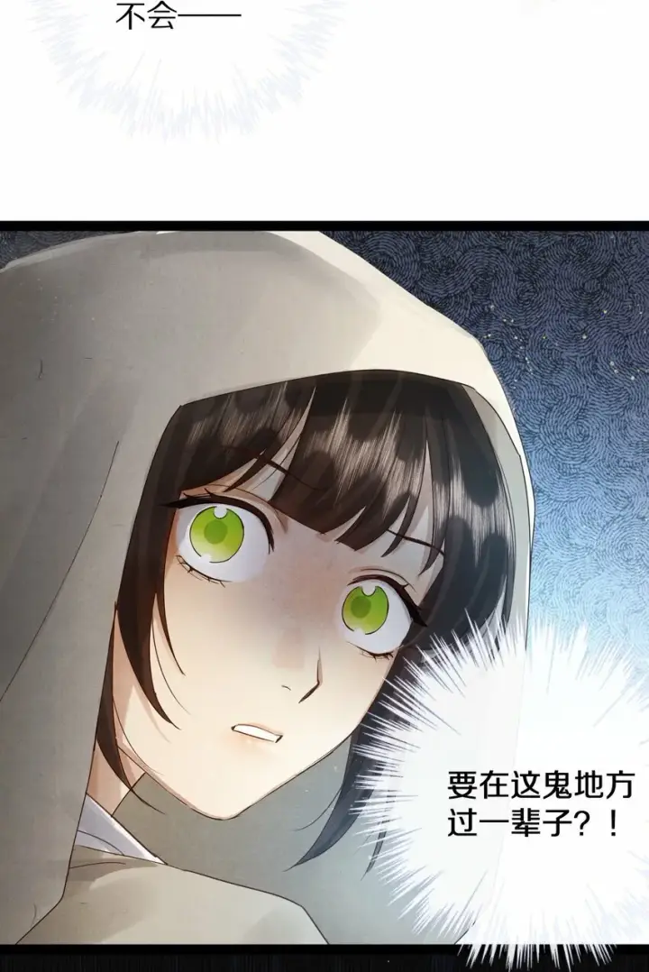漫画《杀掉男主的一千次尝试》017 不是给你殉情！第19张图