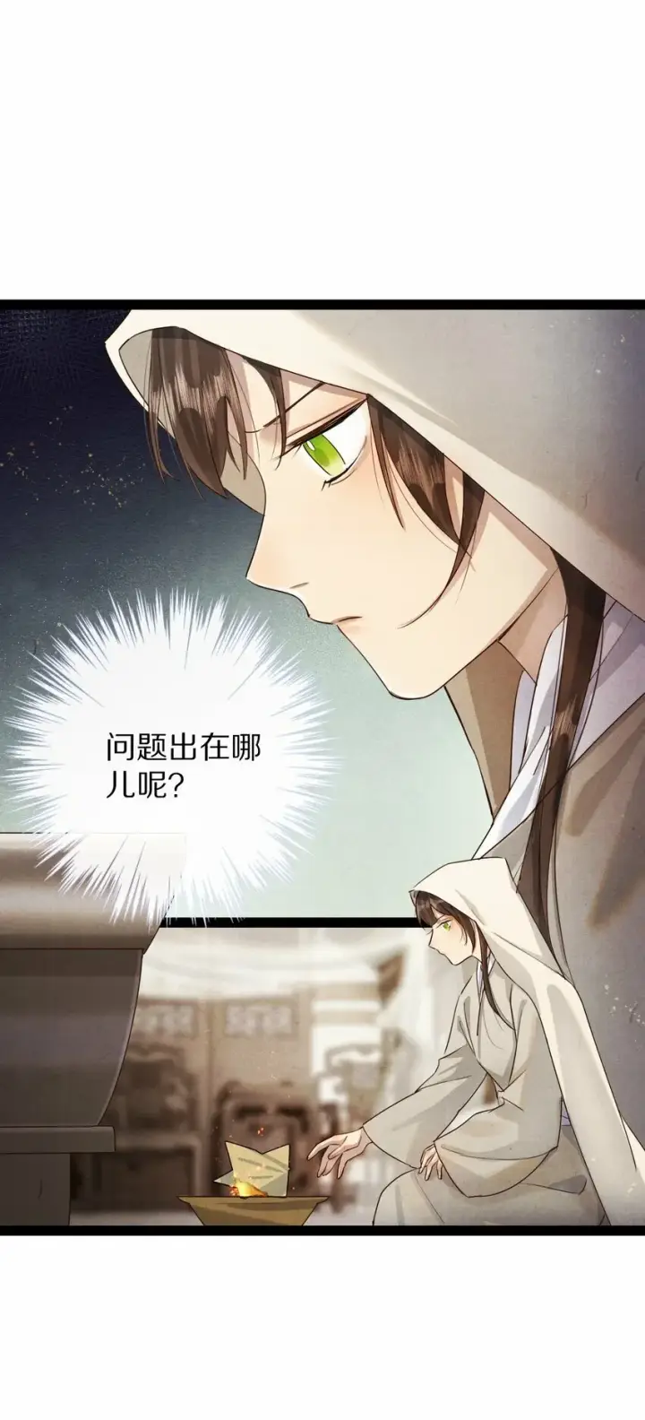 漫画《杀掉男主的一千次尝试》017 不是给你殉情！第21张图