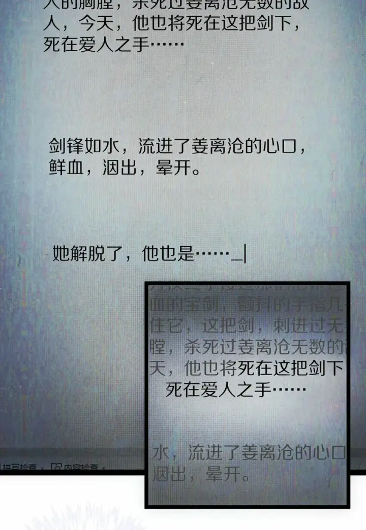 漫画《杀掉男主的一千次尝试》017 不是给你殉情！第23张图