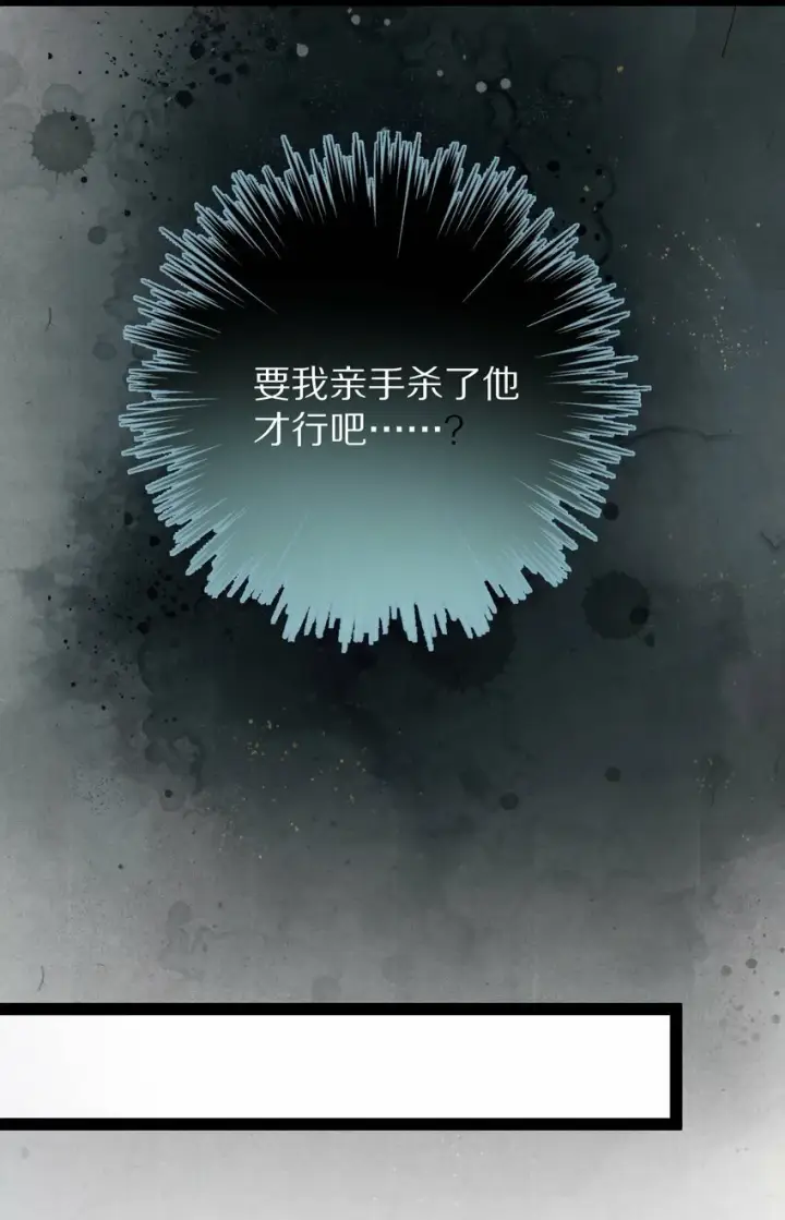 漫画《杀掉男主的一千次尝试》017 不是给你殉情！第25张图
