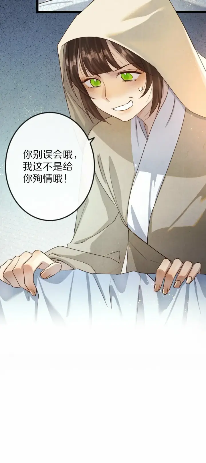 漫画《杀掉男主的一千次尝试》017 不是给你殉情！第32张图
