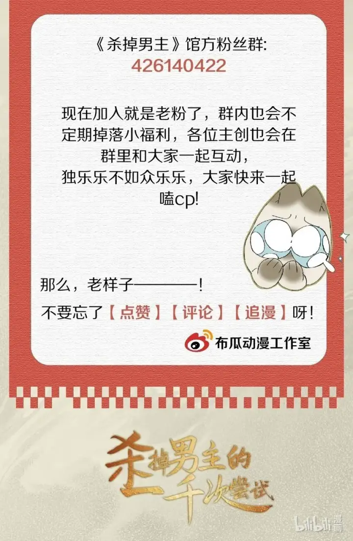 漫画《杀掉男主的一千次尝试》017 不是给你殉情！第33张图