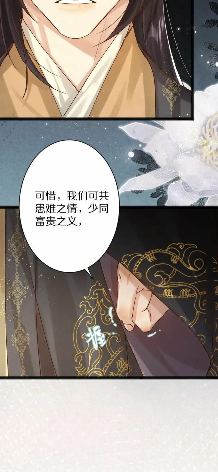 漫画《杀掉男主的一千次尝试》017 不是给你殉情！第7张图