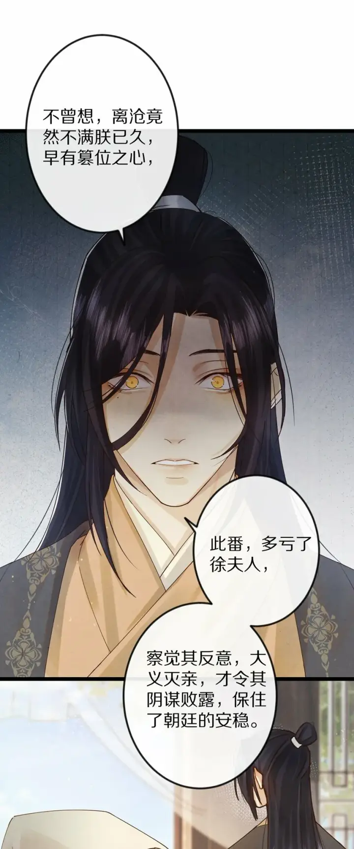 漫画《杀掉男主的一千次尝试》017 不是给你殉情！第8张图