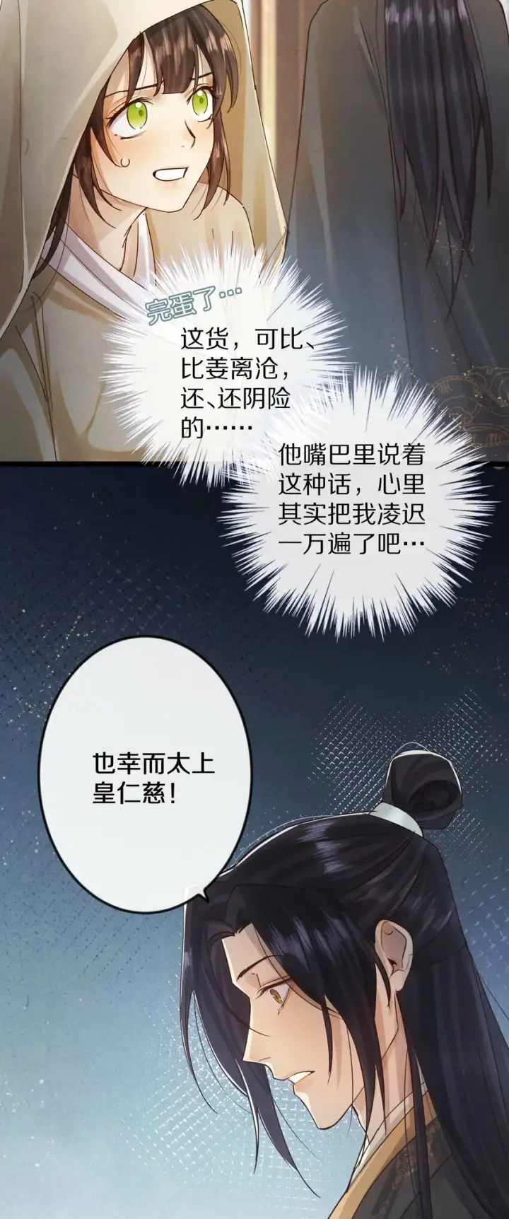 漫画《杀掉男主的一千次尝试》017 不是给你殉情！第9张图