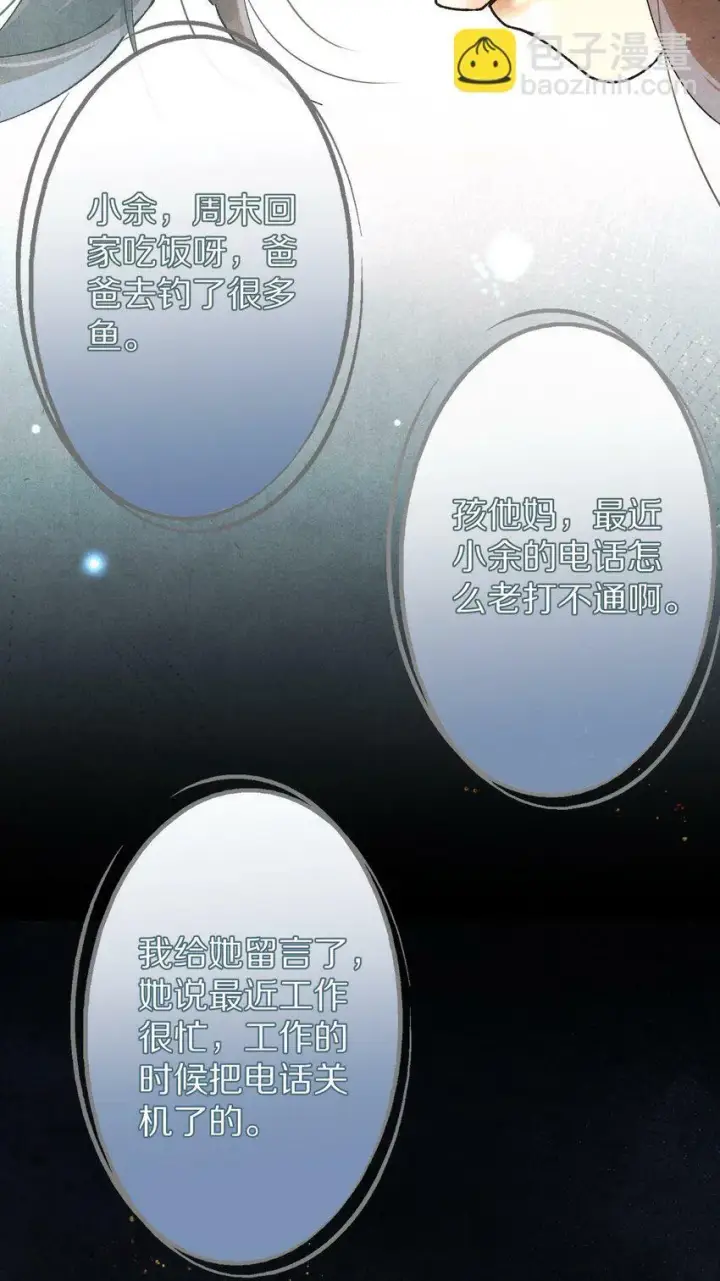 漫画《杀掉男主的一千次尝试》018 最坏的结局！第22张图