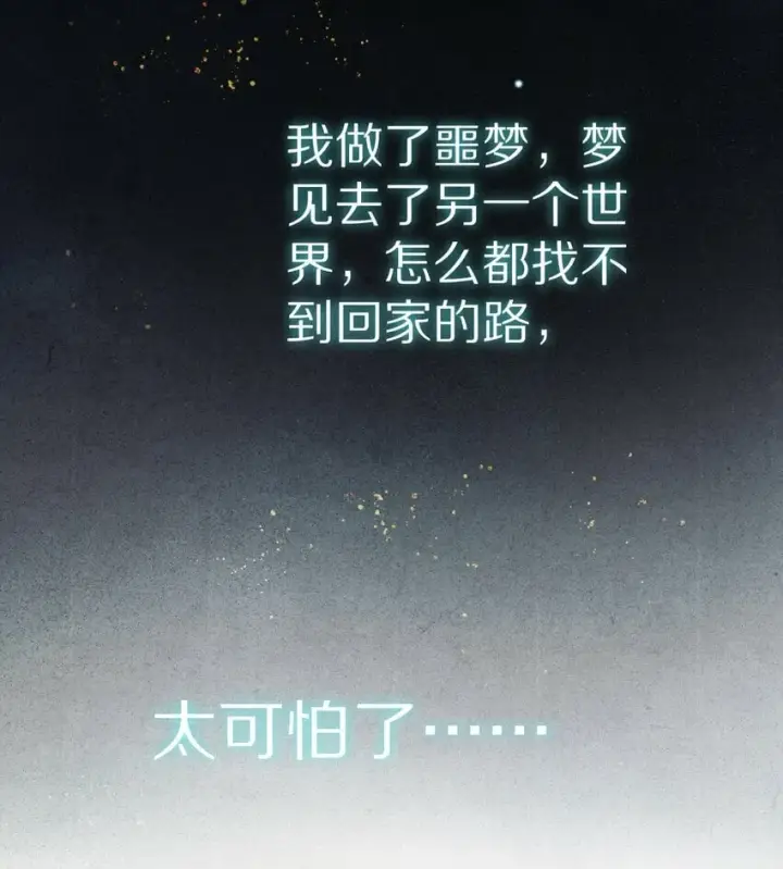 漫画《杀掉男主的一千次尝试》018 最坏的结局！第23张图
