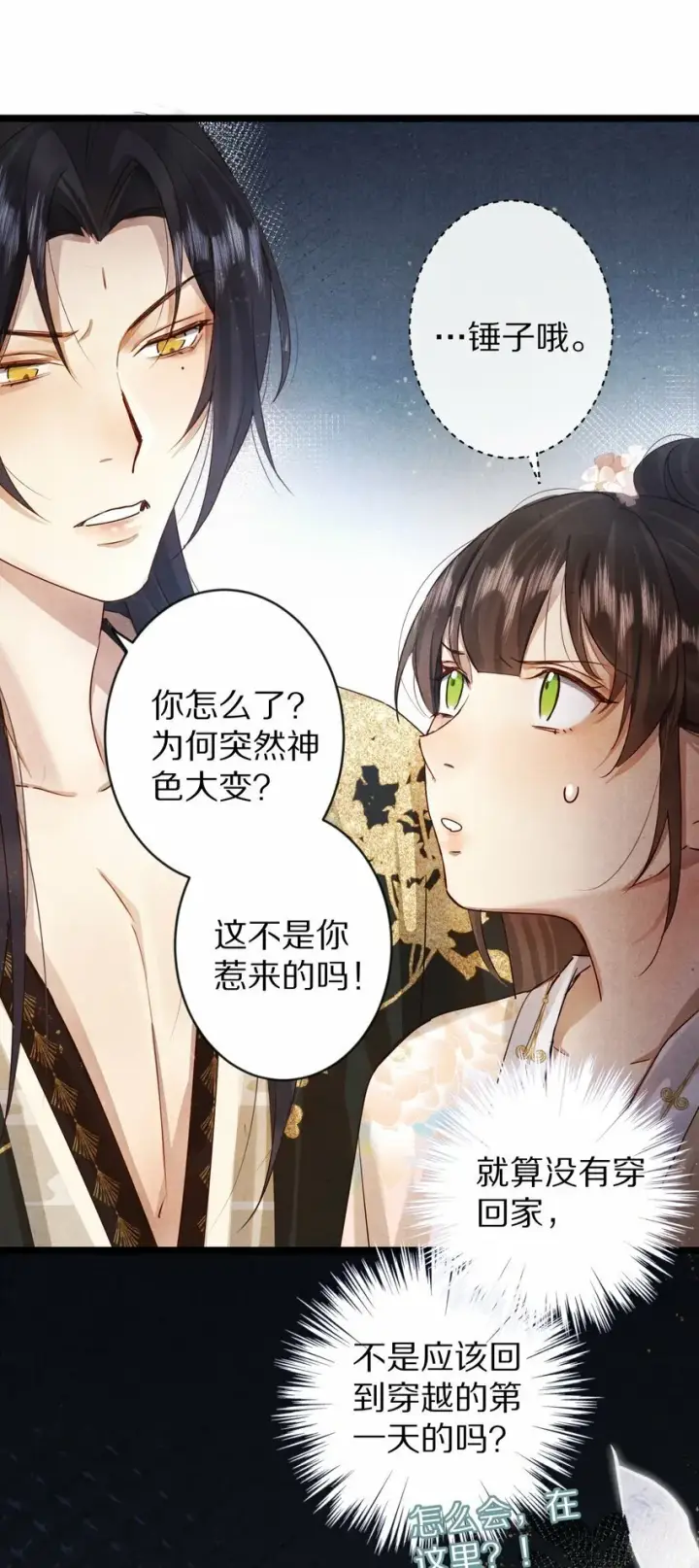 漫画《杀掉男主的一千次尝试》018 最坏的结局！第29张图