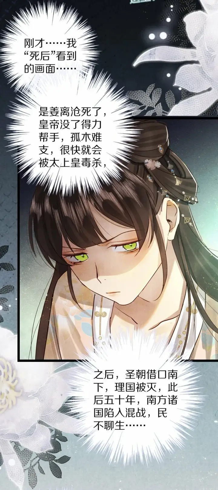漫画《杀掉男主的一千次尝试》018 最坏的结局！第30张图