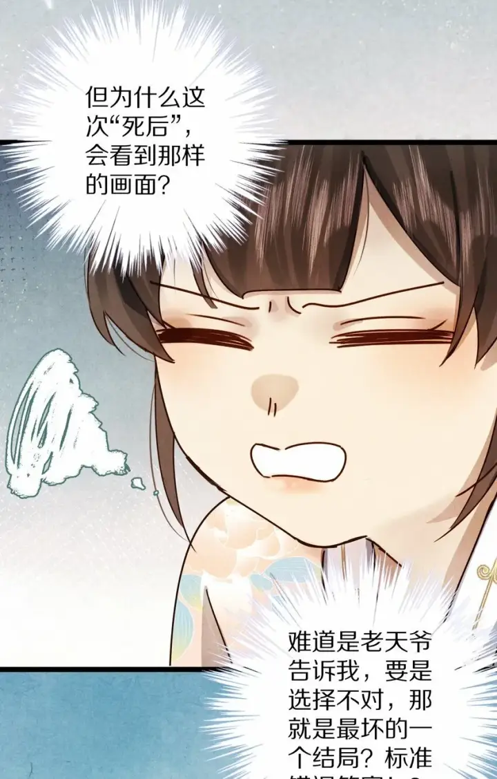漫画《杀掉男主的一千次尝试》018 最坏的结局！第31张图