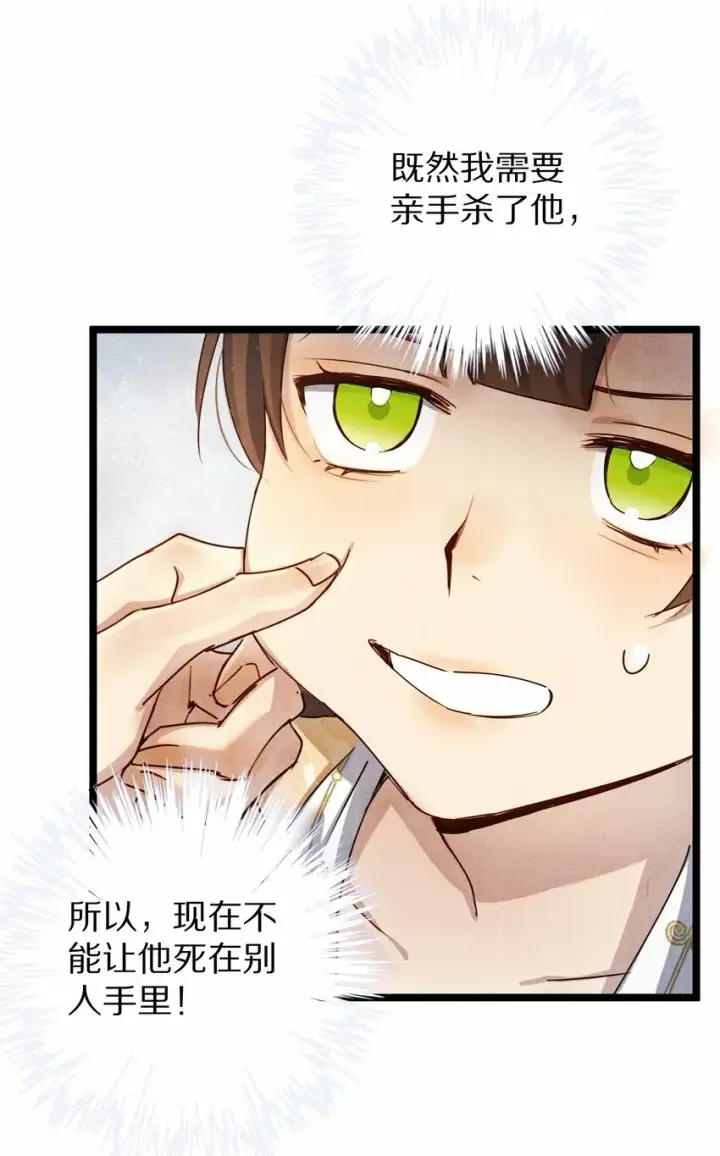 漫画《杀掉男主的一千次尝试》018 最坏的结局！第35张图
