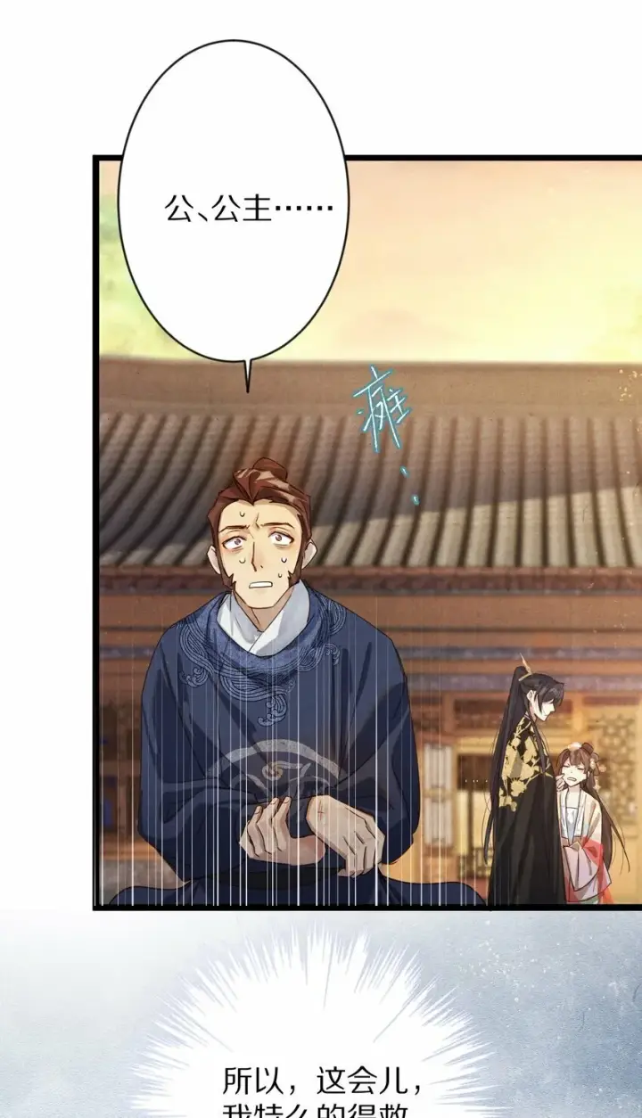 漫画《杀掉男主的一千次尝试》018 最坏的结局！第38张图