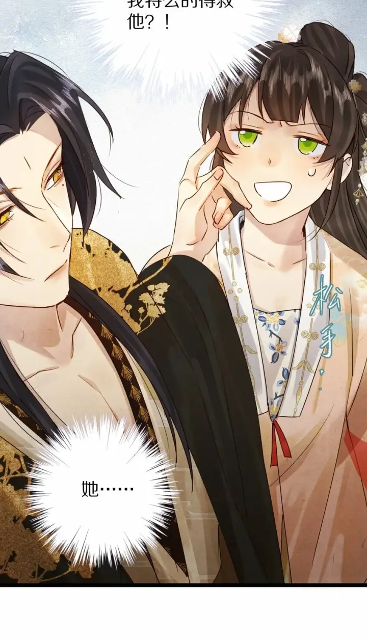 漫画《杀掉男主的一千次尝试》018 最坏的结局！第39张图