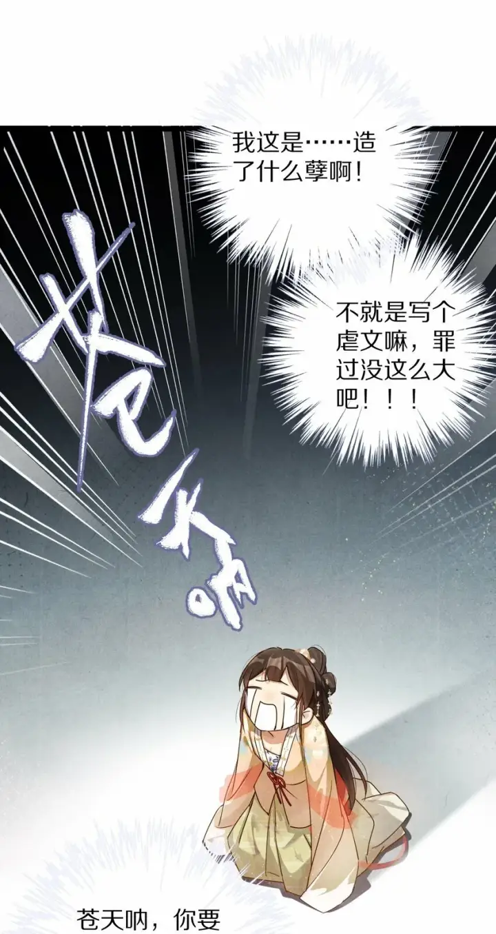 漫画《杀掉男主的一千次尝试》018 最坏的结局！第41张图