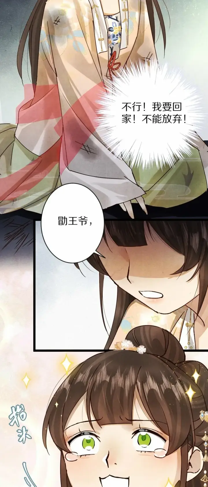 漫画《杀掉男主的一千次尝试》018 最坏的结局！第43张图