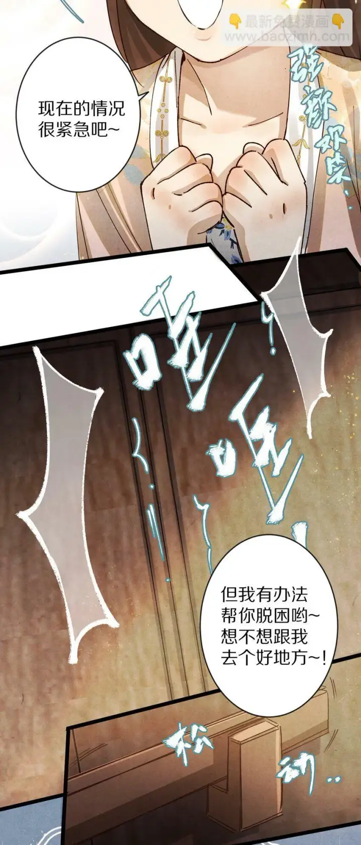 漫画《杀掉男主的一千次尝试》018 最坏的结局！第44张图