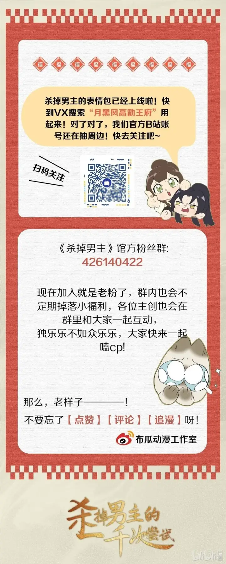漫画《杀掉男主的一千次尝试》018 最坏的结局！第47张图