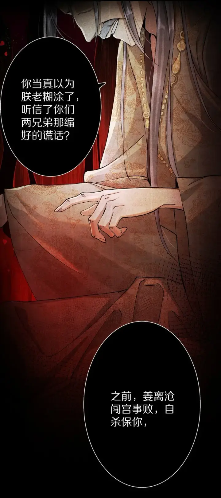漫画《杀掉男主的一千次尝试》018 最坏的结局！第7张图