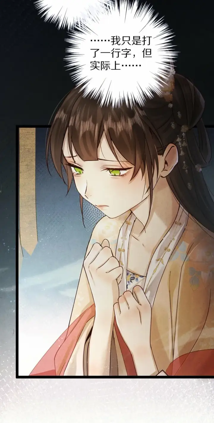 漫画《杀掉男主的一千次尝试》019 单纯且真诚的王妃第21张图