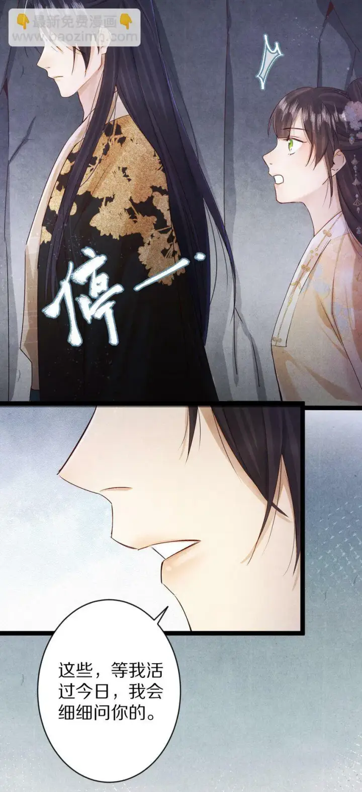 漫画《杀掉男主的一千次尝试》019 单纯且真诚的王妃第28张图