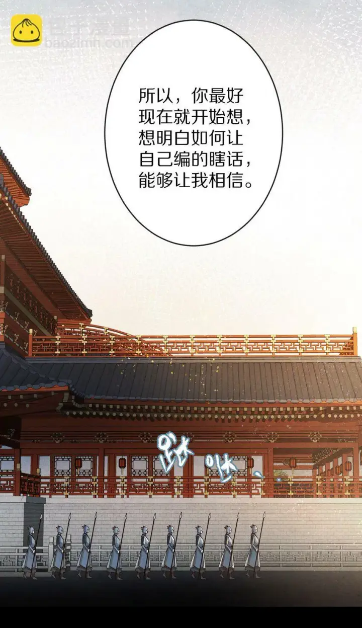 漫画《杀掉男主的一千次尝试》019 单纯且真诚的王妃第29张图