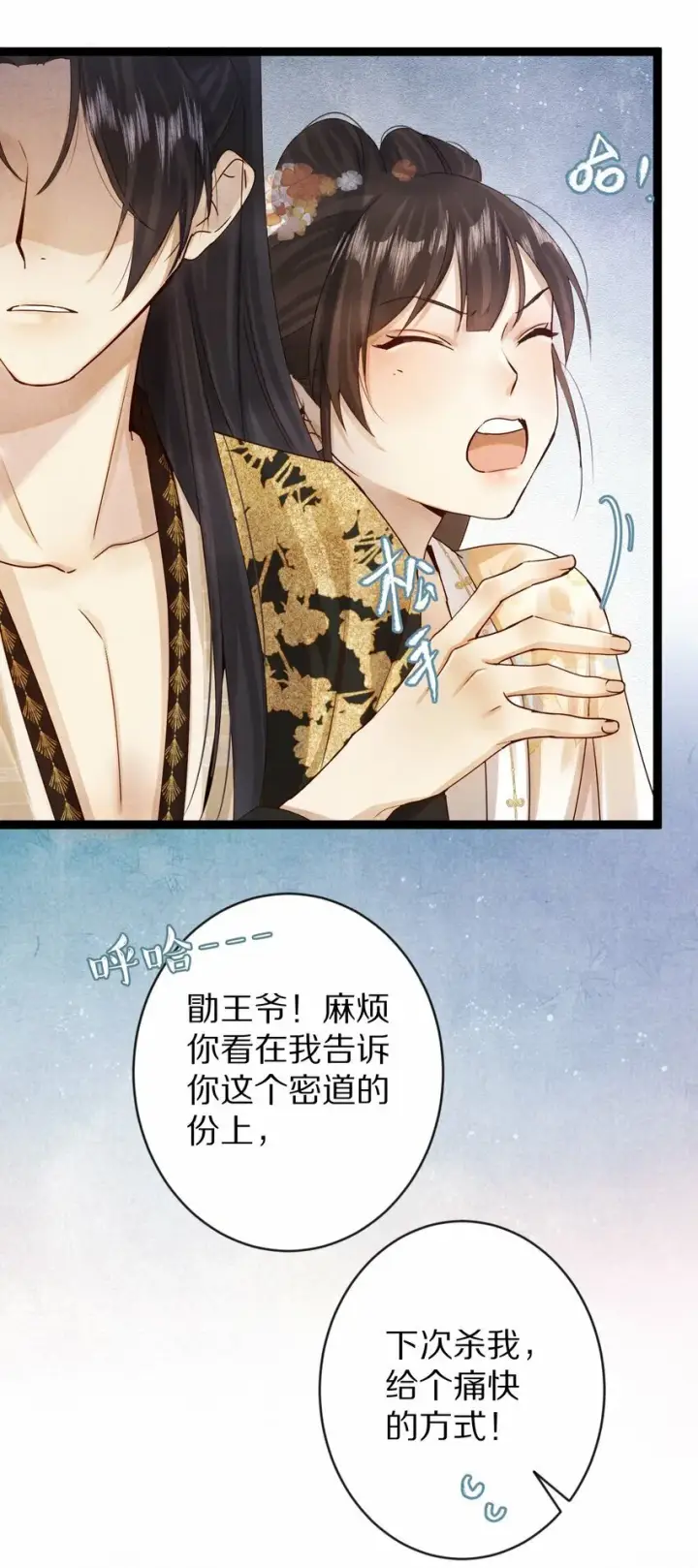漫画《杀掉男主的一千次尝试》019 单纯且真诚的王妃第32张图