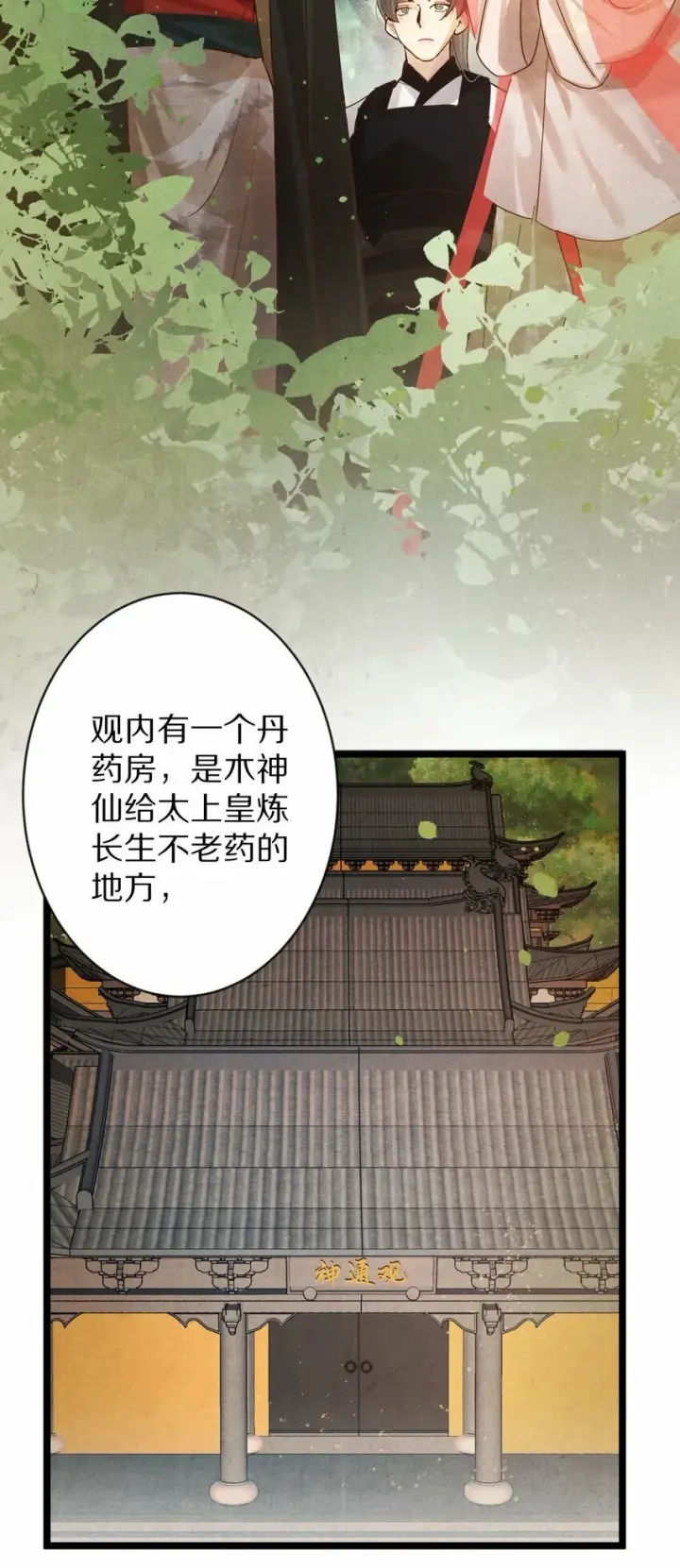 漫画《杀掉男主的一千次尝试》019 单纯且真诚的王妃第4张图