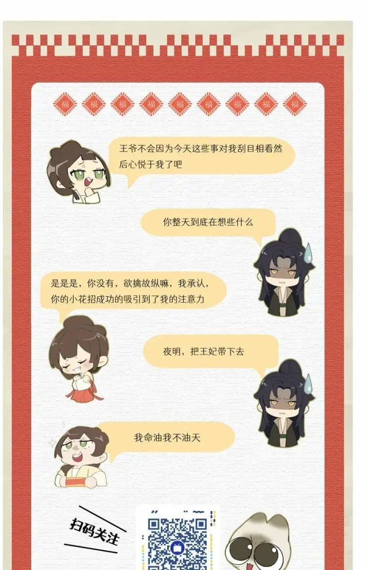 漫画《杀掉男主的一千次尝试》019 单纯且真诚的王妃第48张图
