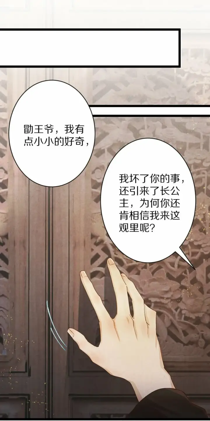 漫画《杀掉男主的一千次尝试》019 单纯且真诚的王妃第8张图