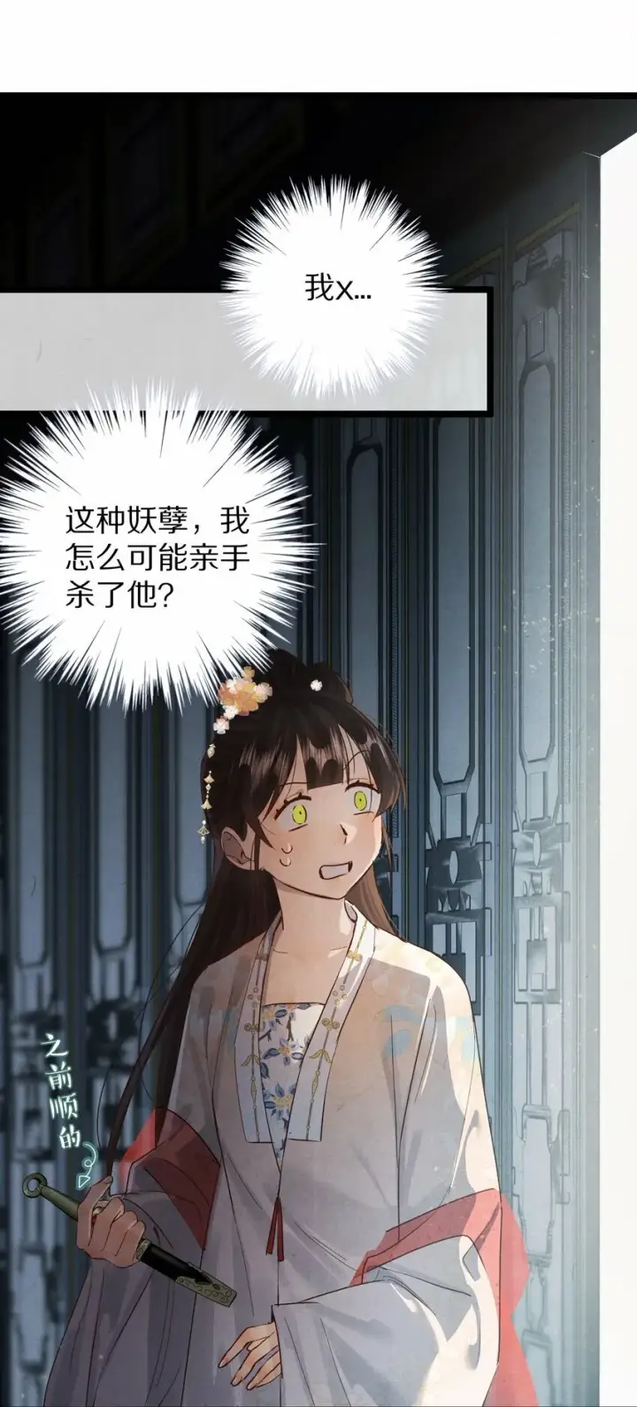 漫画《杀掉男主的一千次尝试》020 不如摆烂吧~！第31张图