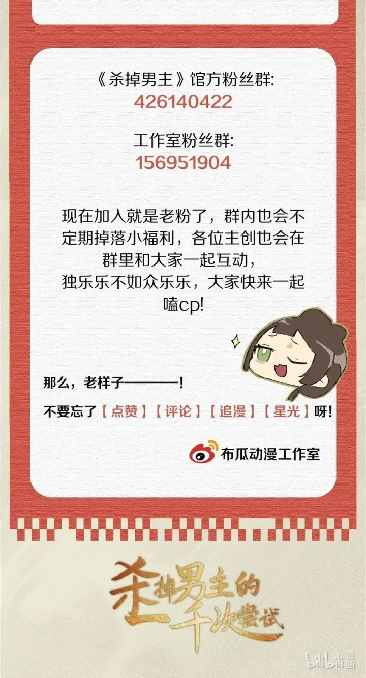 漫画《杀掉男主的一千次尝试》020 不如摆烂吧~！第42张图