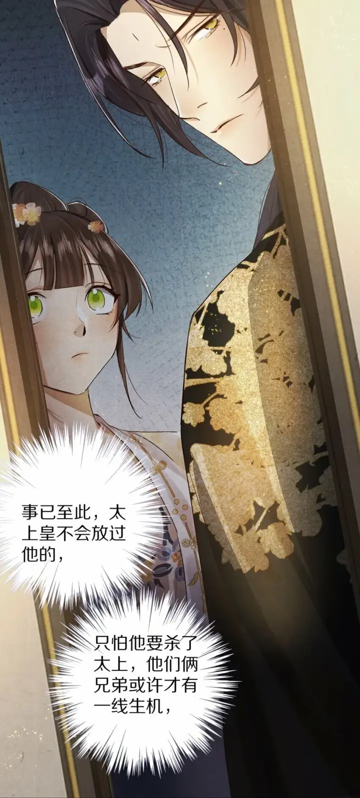 漫画《杀掉男主的一千次尝试》020 不如摆烂吧~！第6张图