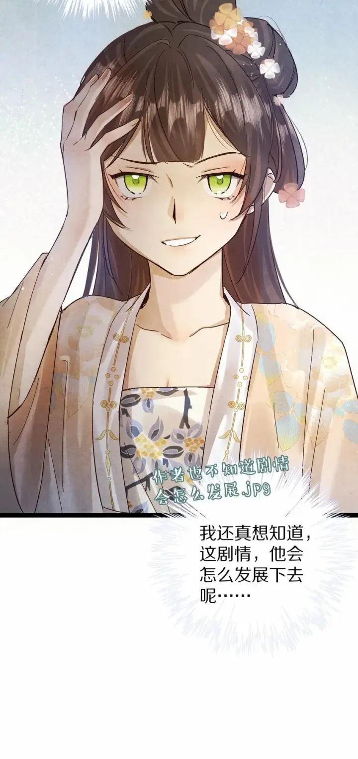 漫画《杀掉男主的一千次尝试》020 不如摆烂吧~！第8张图