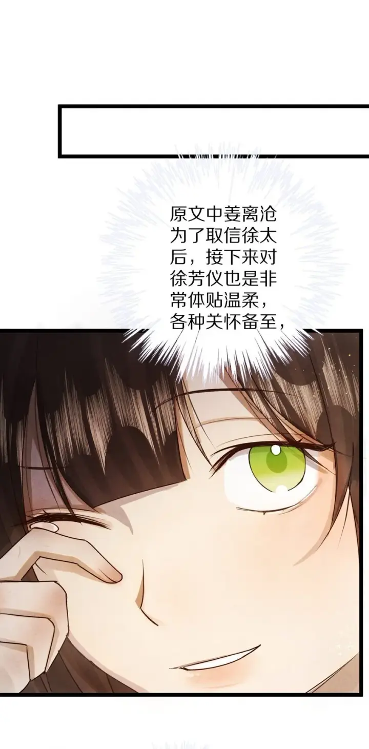 漫画《杀掉男主的一千次尝试》022 勖王爷要疯了~第12张图