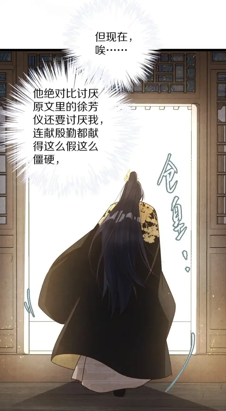 漫画《杀掉男主的一千次尝试》022 勖王爷要疯了~第13张图