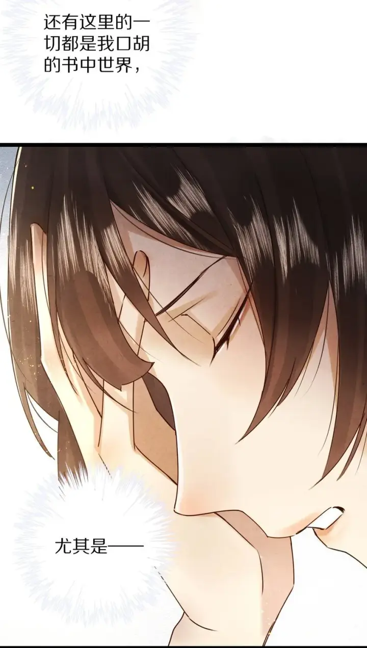 漫画《杀掉男主的一千次尝试》022 勖王爷要疯了~第15张图