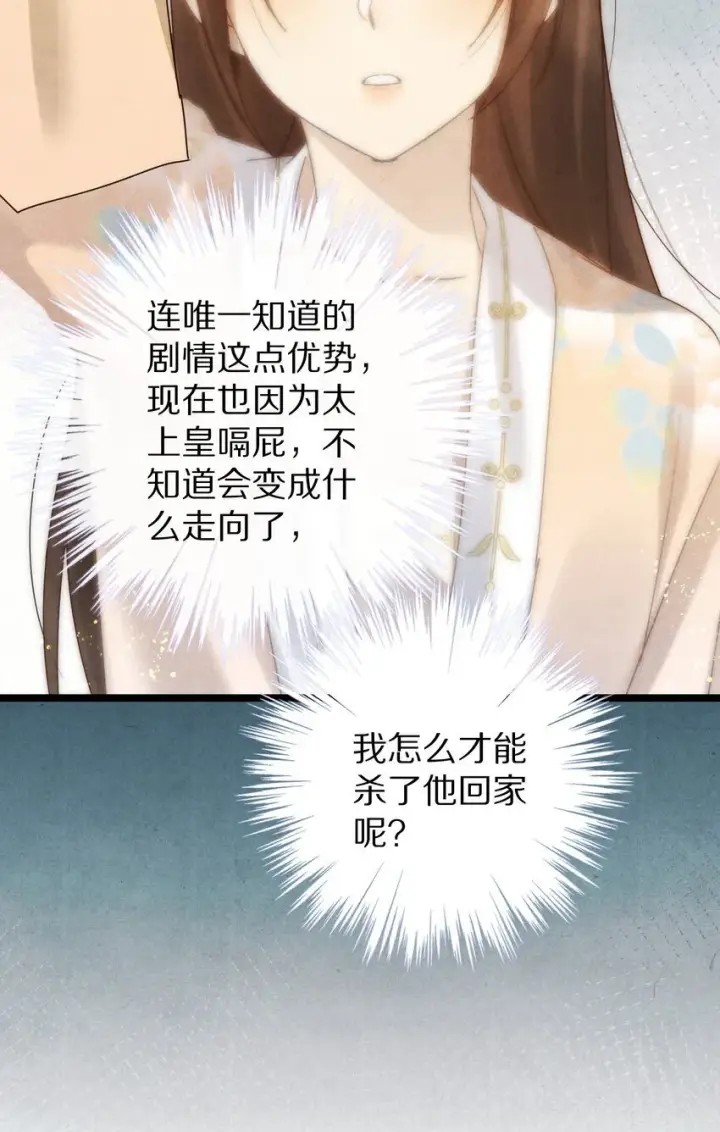 漫画《杀掉男主的一千次尝试》022 勖王爷要疯了~第20张图