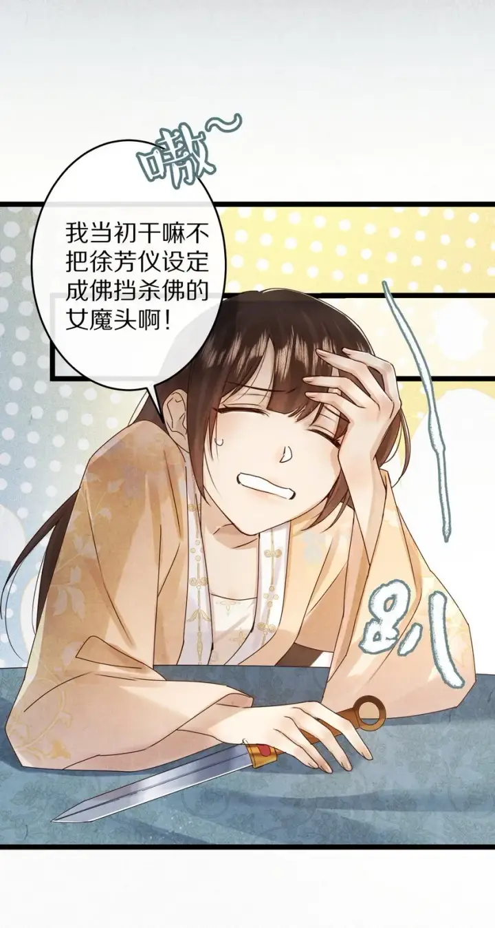 漫画《杀掉男主的一千次尝试》022 勖王爷要疯了~第21张图