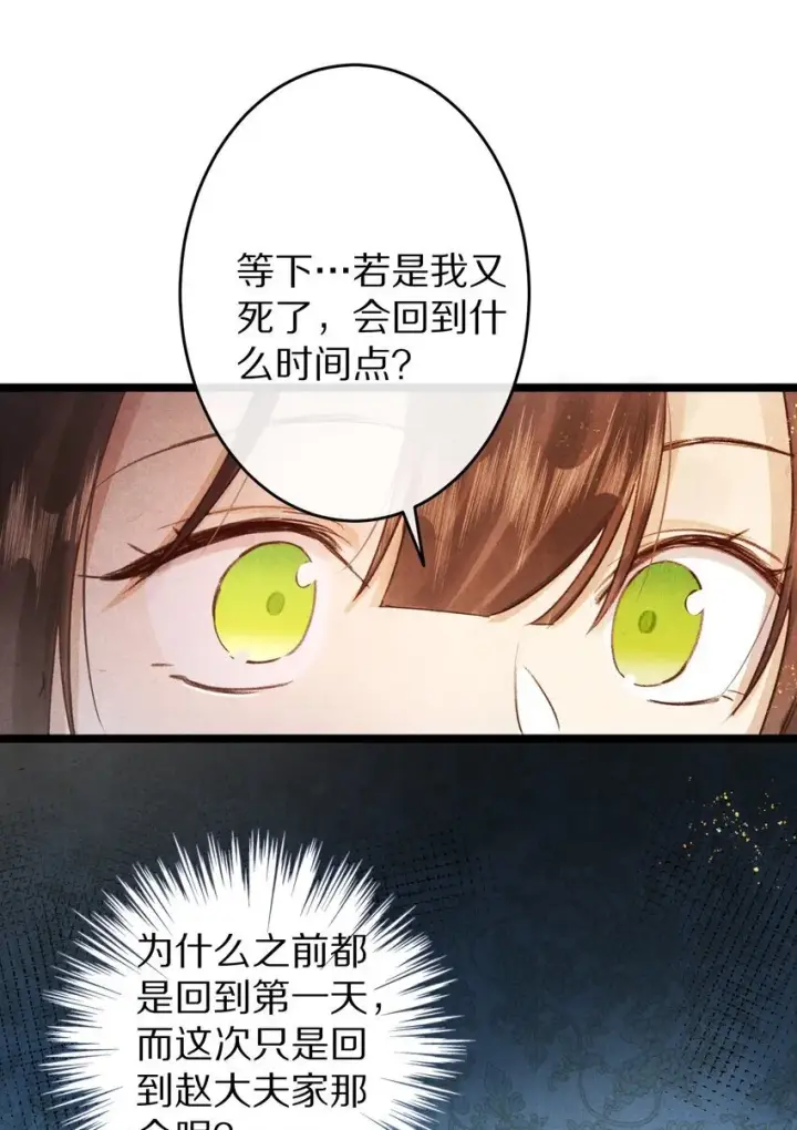 漫画《杀掉男主的一千次尝试》022 勖王爷要疯了~第22张图