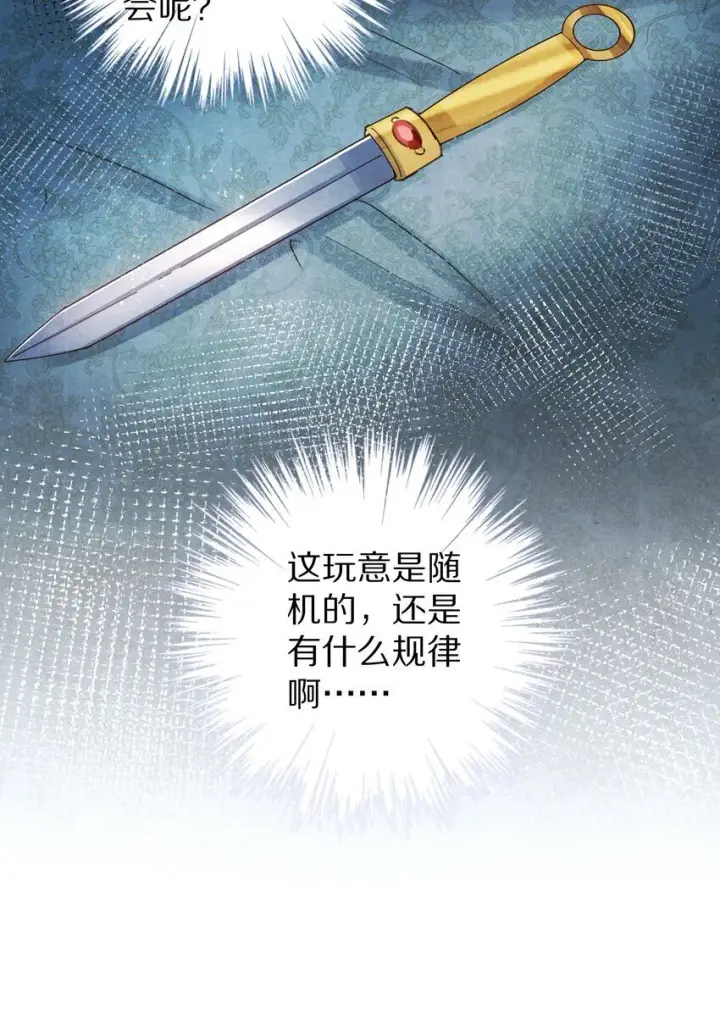 漫画《杀掉男主的一千次尝试》022 勖王爷要疯了~第23张图