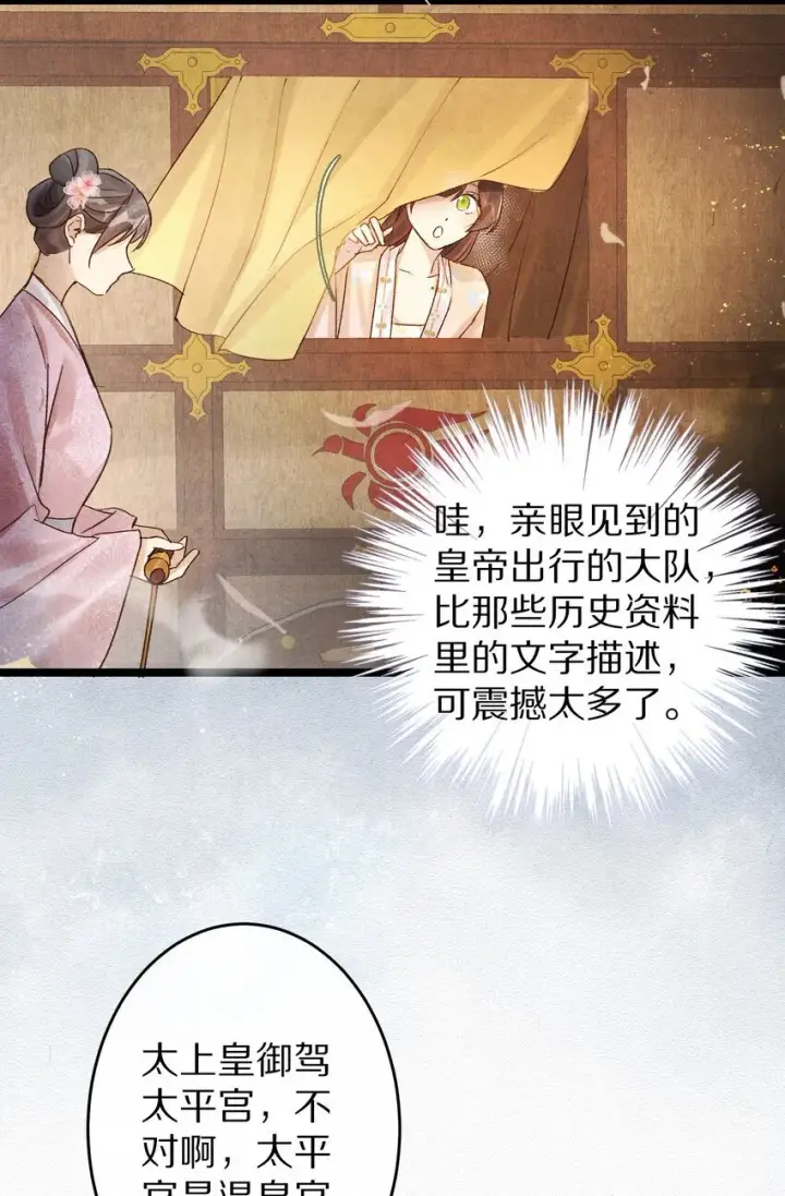 漫画《杀掉男主的一千次尝试》022 勖王爷要疯了~第27张图
