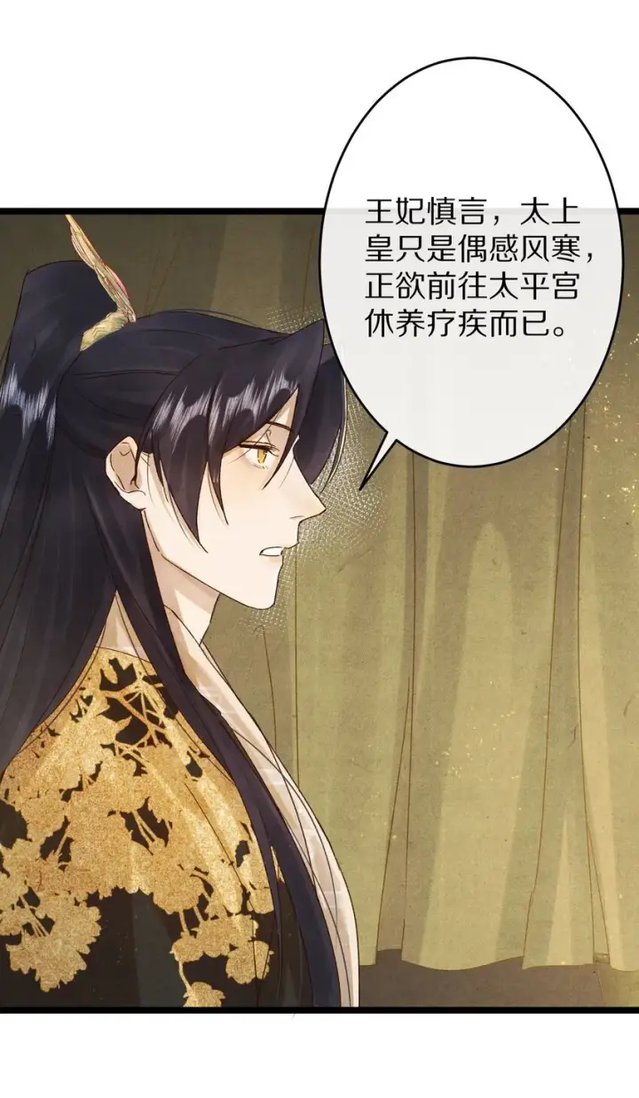 漫画《杀掉男主的一千次尝试》022 勖王爷要疯了~第29张图