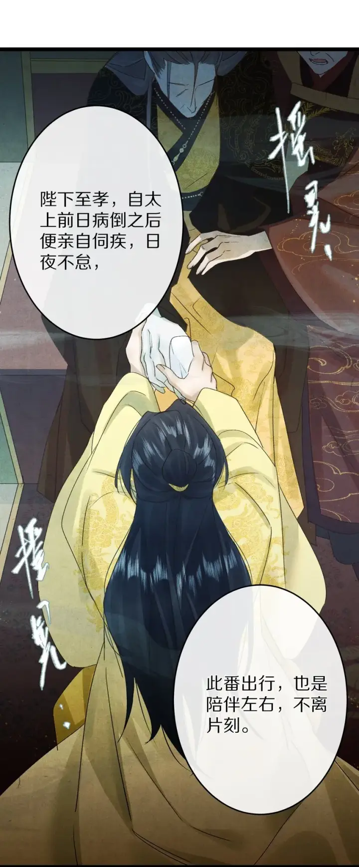 漫画《杀掉男主的一千次尝试》022 勖王爷要疯了~第30张图