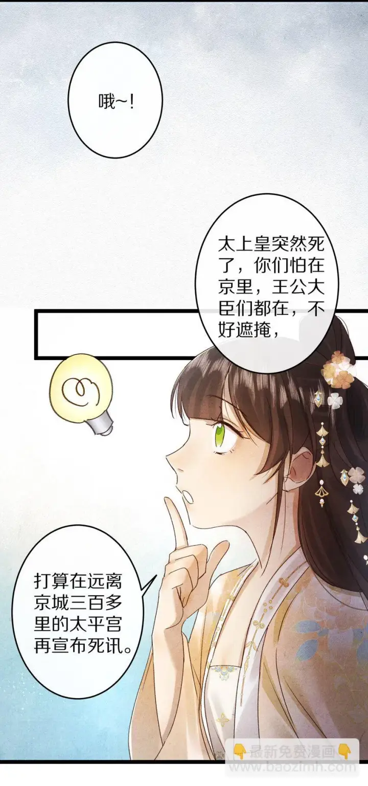 漫画《杀掉男主的一千次尝试》022 勖王爷要疯了~第31张图
