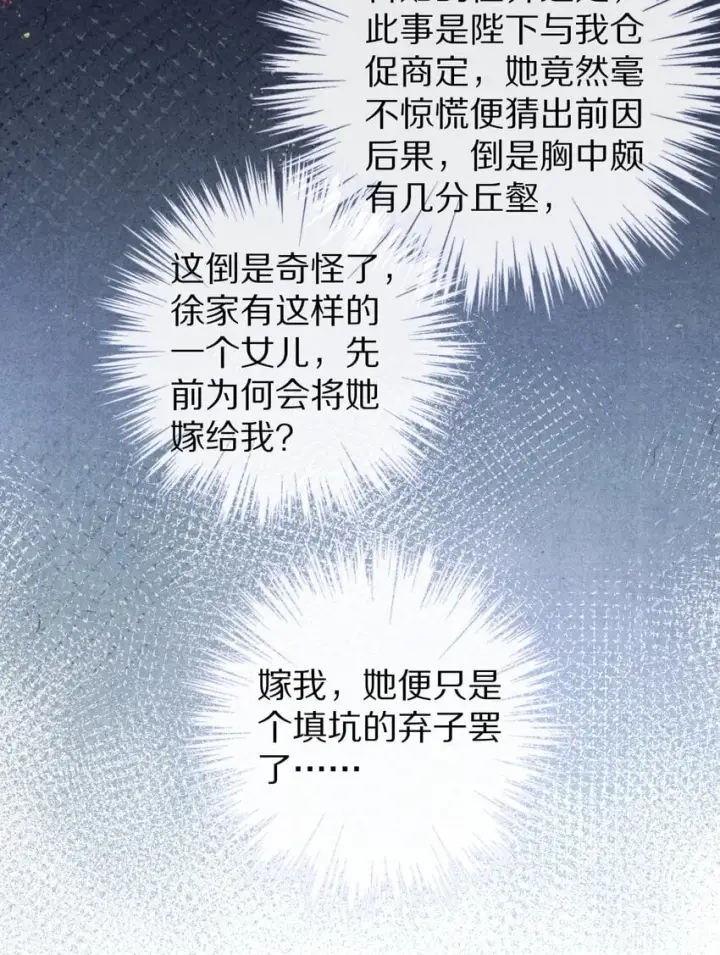 漫画《杀掉男主的一千次尝试》022 勖王爷要疯了~第34张图