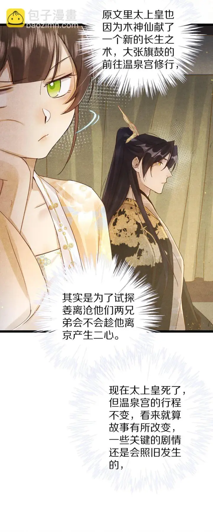 漫画《杀掉男主的一千次尝试》022 勖王爷要疯了~第36张图